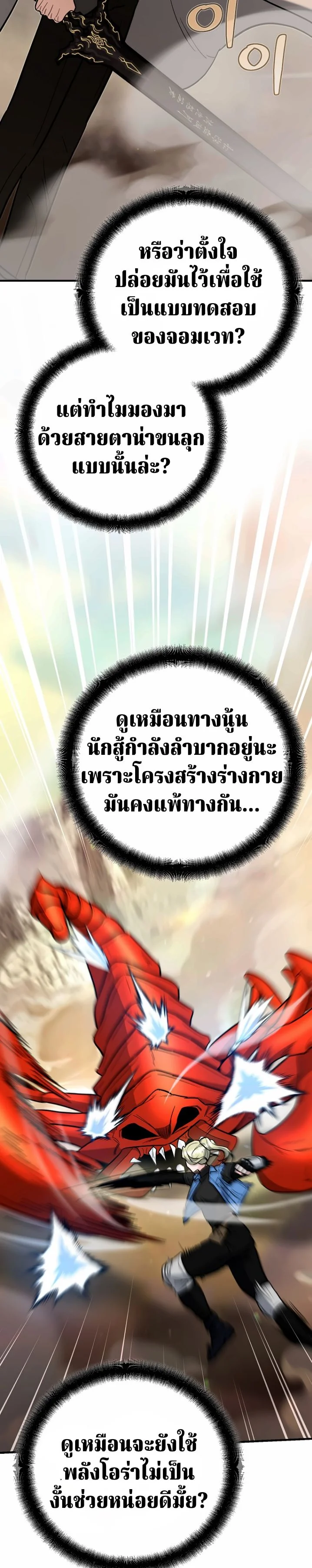 The Swordsmanship Instructor at the Academy ตอนที่ 43 13