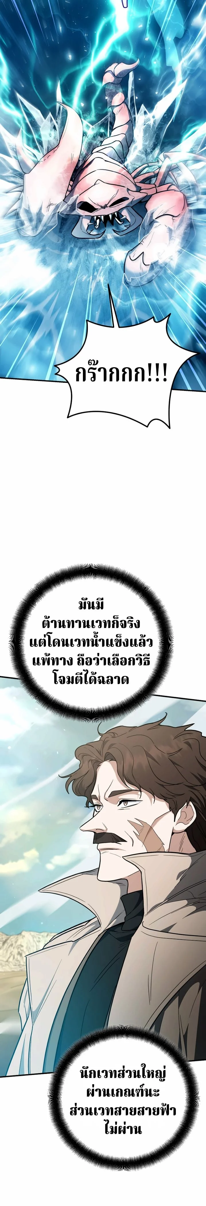 The Swordsmanship Instructor at the Academy ตอนที่ 43 19