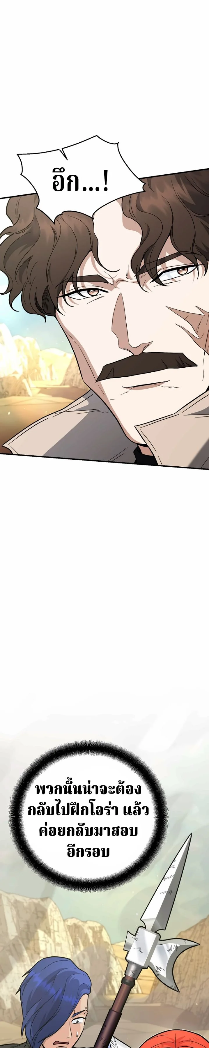 The Swordsmanship Instructor at the Academy ตอนที่ 43 20