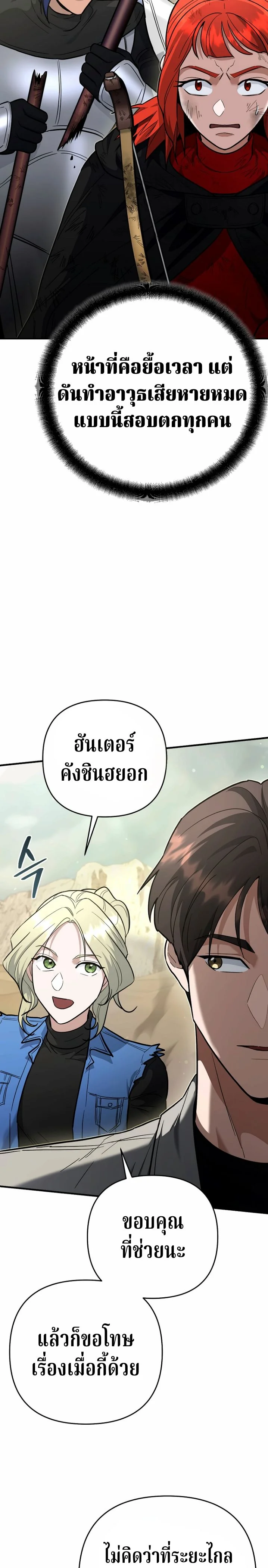 The Swordsmanship Instructor at the Academy ตอนที่ 43 21