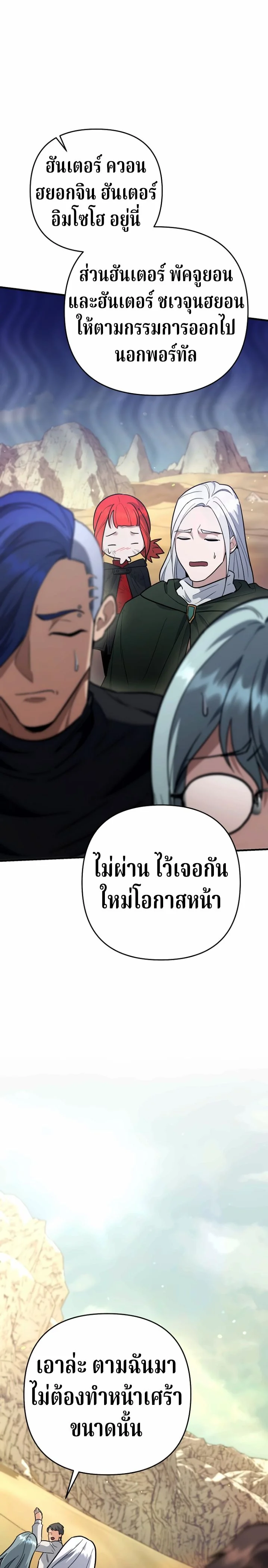 The Swordsmanship Instructor at the Academy ตอนที่ 43 23