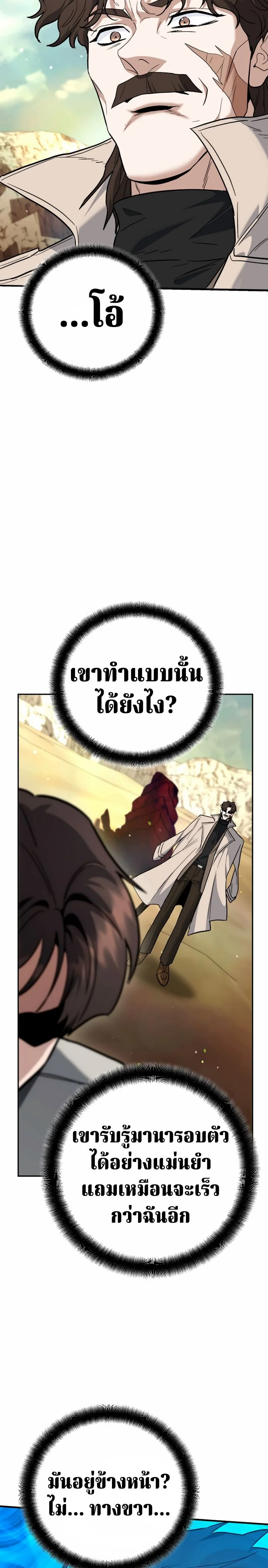 The Swordsmanship Instructor at the Academy ตอนที่ 43 26