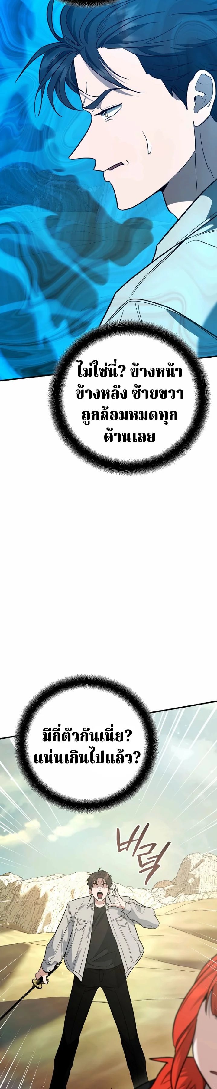 The Swordsmanship Instructor at the Academy ตอนที่ 43 27