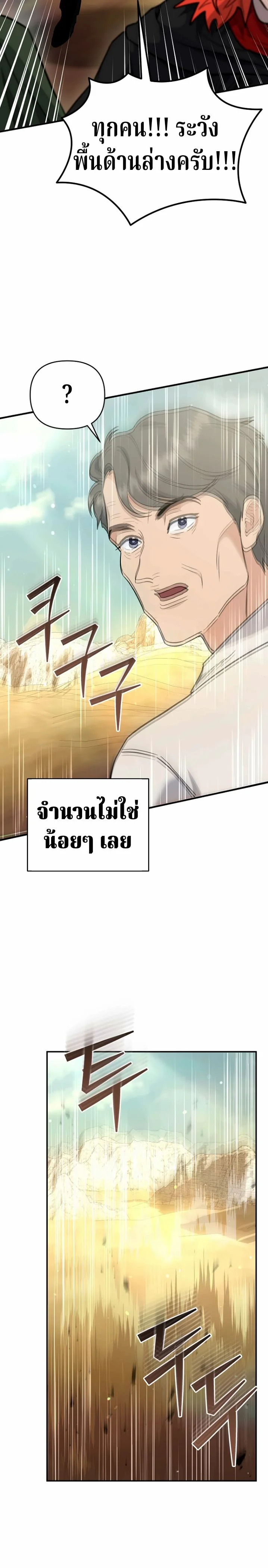 The Swordsmanship Instructor at the Academy ตอนที่ 43 28