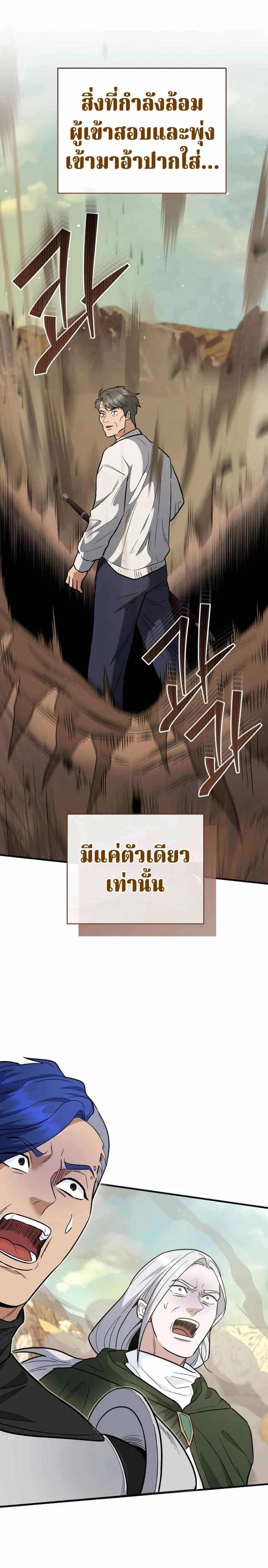 The Swordsmanship Instructor at the Academy ตอนที่ 43 29