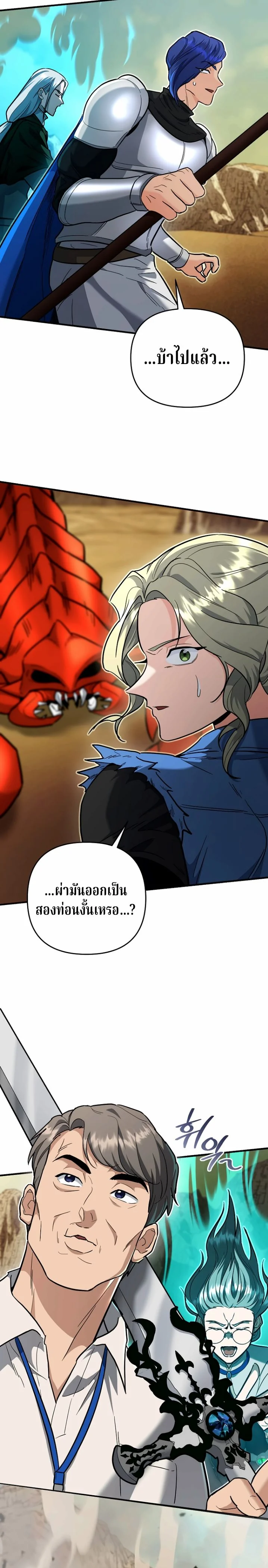 The Swordsmanship Instructor at the Academy ตอนที่ 43 3