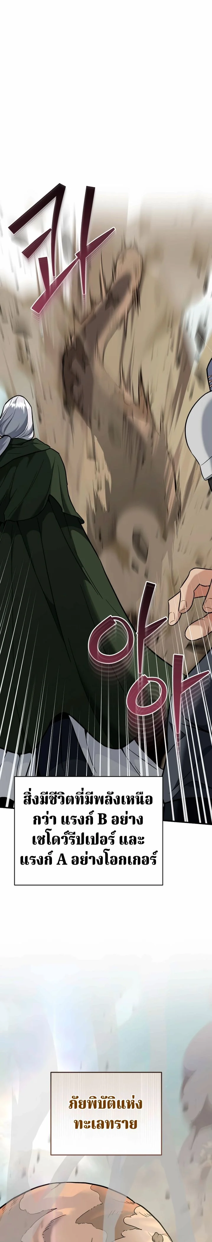 The Swordsmanship Instructor at the Academy ตอนที่ 43 30