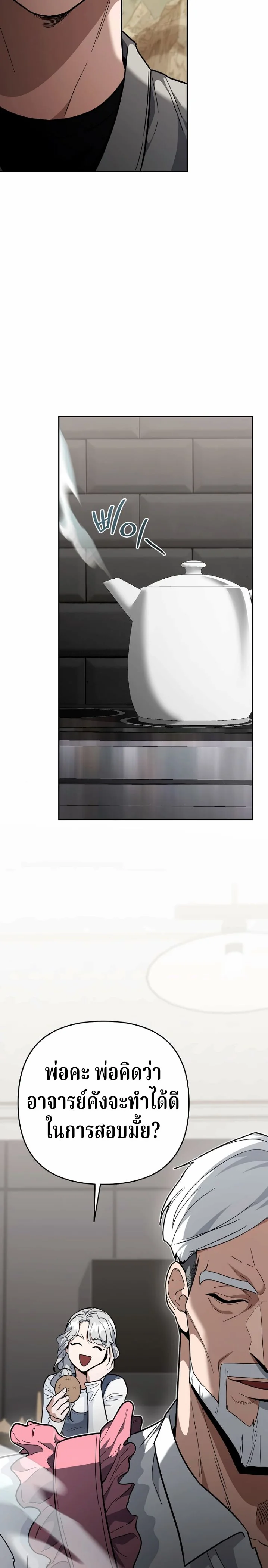 The Swordsmanship Instructor at the Academy ตอนที่ 43 32