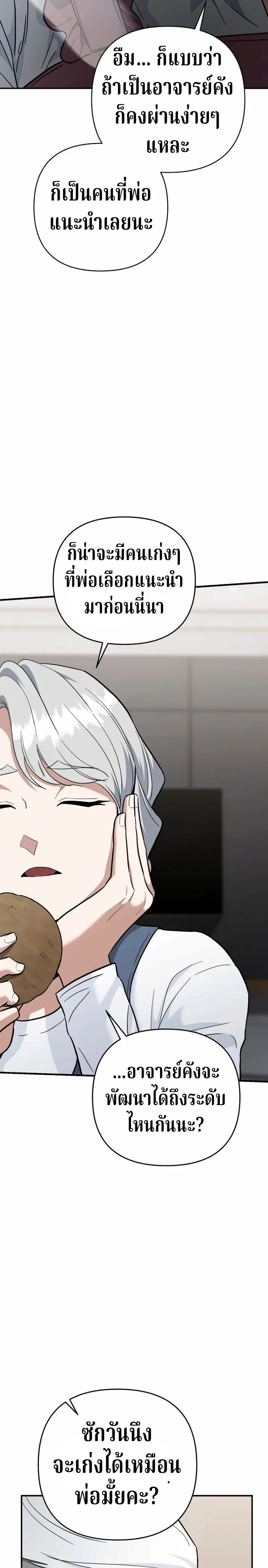 The Swordsmanship Instructor at the Academy ตอนที่ 43 33