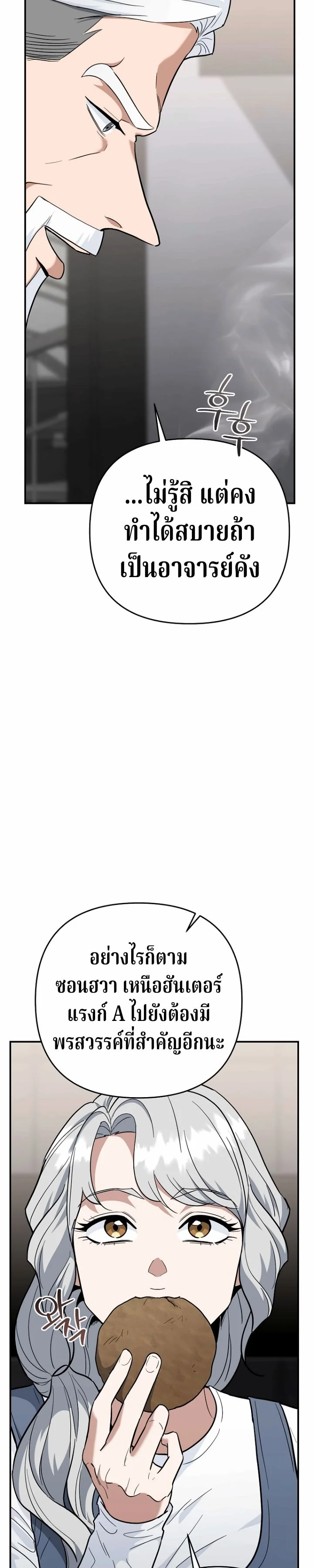 The Swordsmanship Instructor at the Academy ตอนที่ 43 34