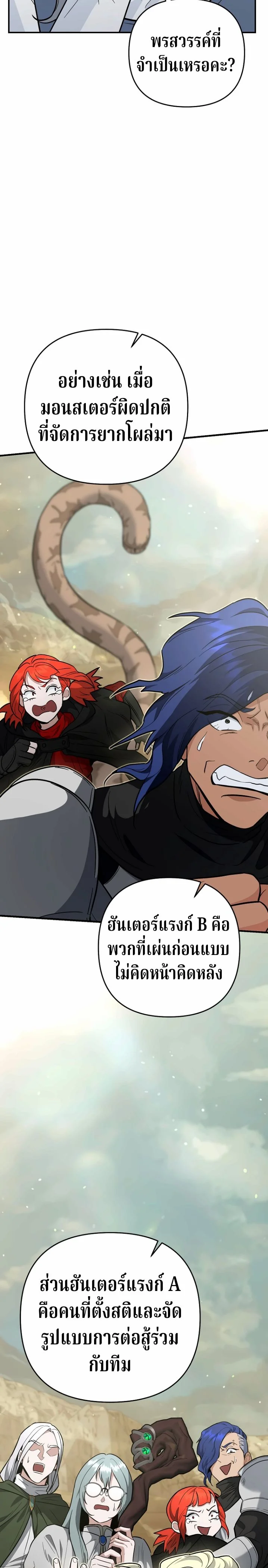 The Swordsmanship Instructor at the Academy ตอนที่ 43 35