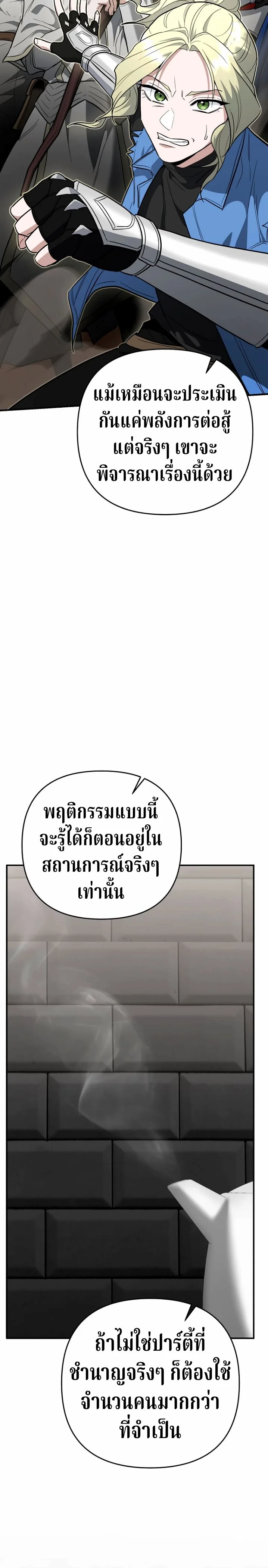 The Swordsmanship Instructor at the Academy ตอนที่ 43 36