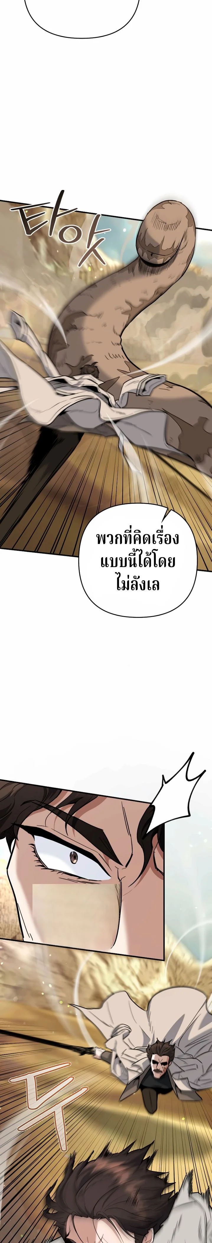 The Swordsmanship Instructor at the Academy ตอนที่ 43 38