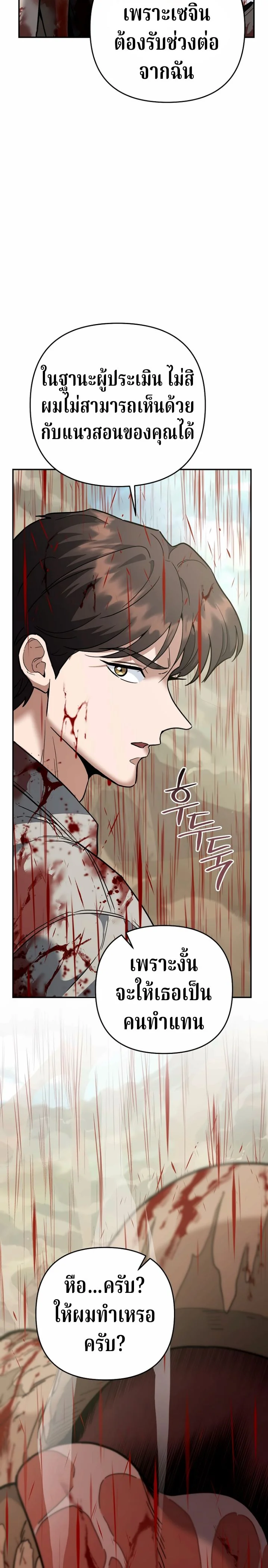 The Swordsmanship Instructor at the Academy ตอนที่ 43 43