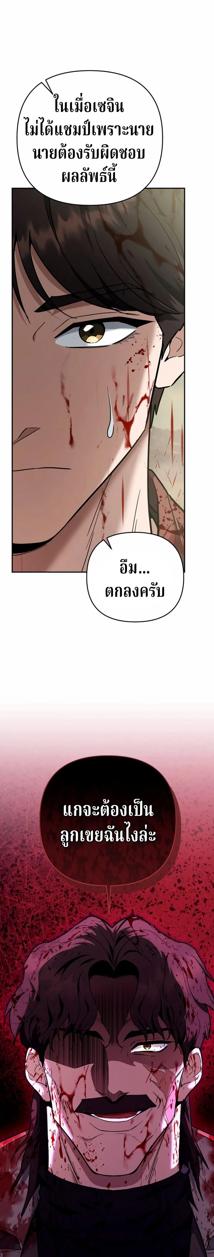 The Swordsmanship Instructor at the Academy ตอนที่ 43 45