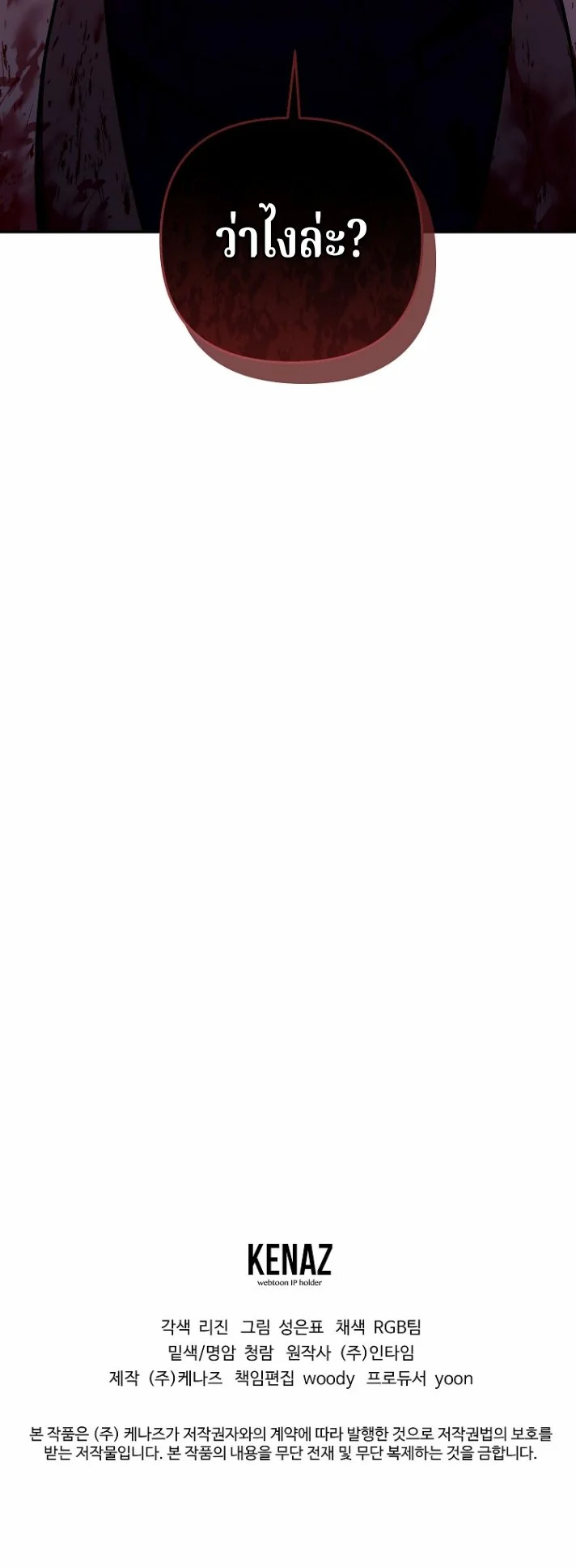 The Swordsmanship Instructor at the Academy ตอนที่ 43 46