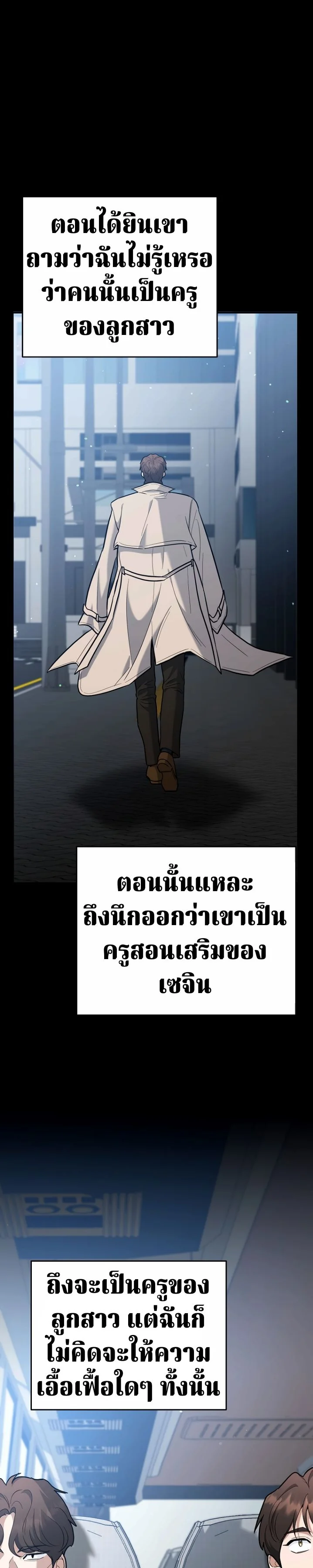 The Swordsmanship Instructor at the Academy ตอนที่ 43 6