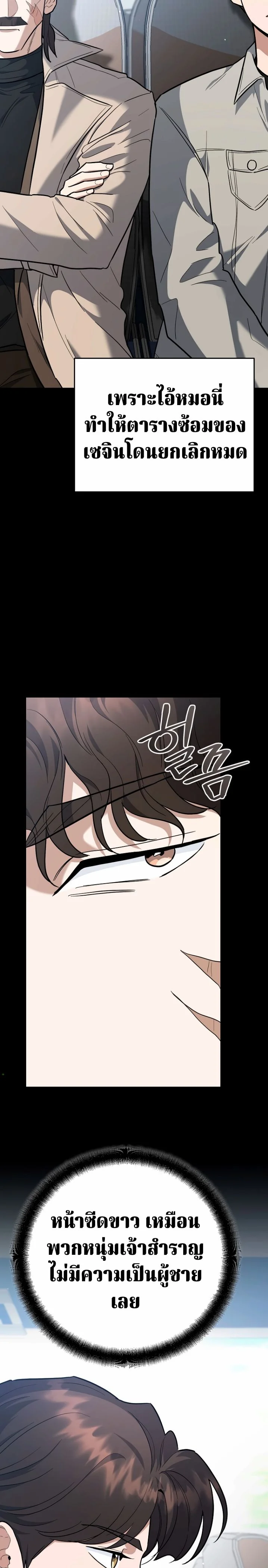 The Swordsmanship Instructor at the Academy ตอนที่ 43 7