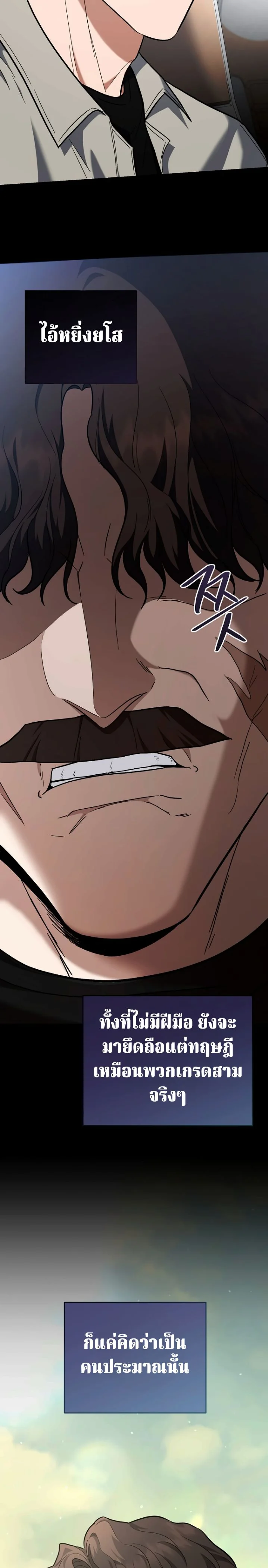 The Swordsmanship Instructor at the Academy ตอนที่ 43 9