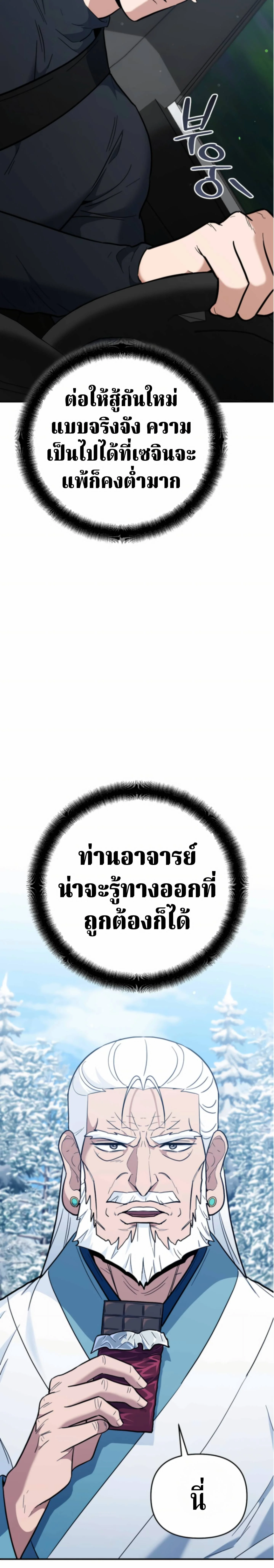 The Swordsmanship Instructor at the Academy ตอนที่ 44 21