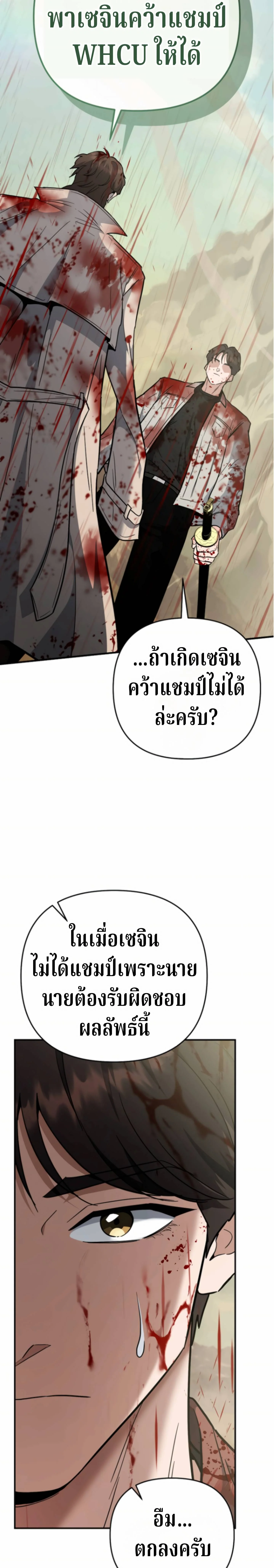 The Swordsmanship Instructor at the Academy ตอนที่ 44 3