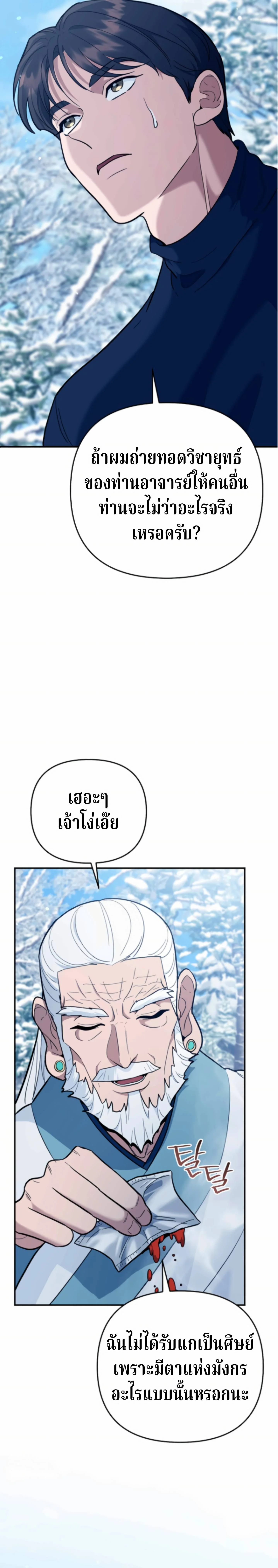 The Swordsmanship Instructor at the Academy ตอนที่ 44 39