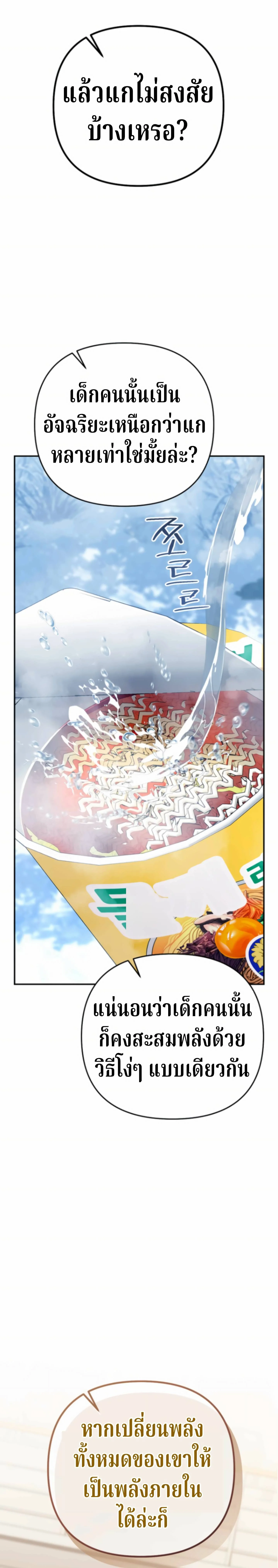 The Swordsmanship Instructor at the Academy ตอนที่ 44 41