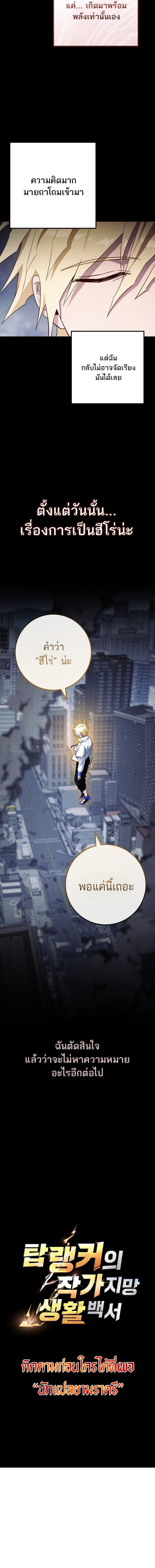 The Top Ranker’s Guide to an Aspiring Writer Life ตอนที่ 31 หน้า 16