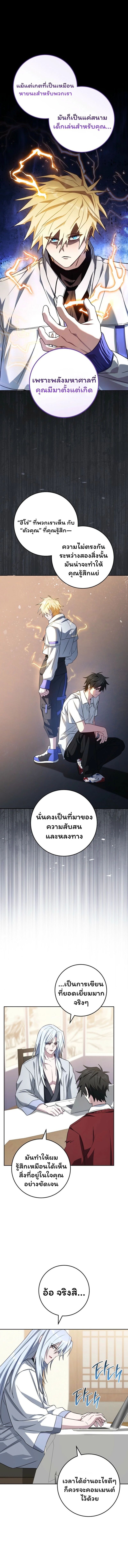 The Top Ranker’s Guide to an Aspiring Writer Life ตอนที่ 32 หน้า 11