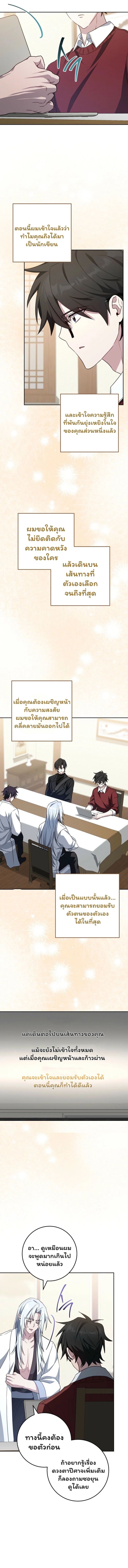 The Top Ranker’s Guide to an Aspiring Writer Life ตอนที่ 32 หน้า 12