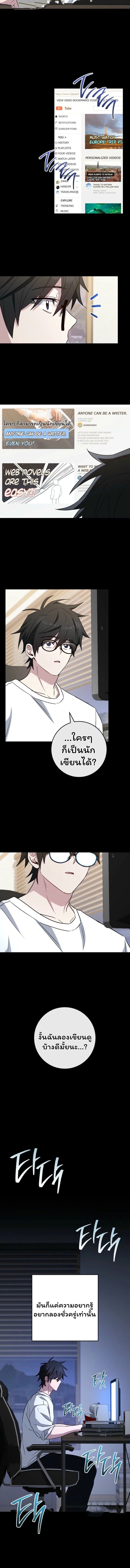 The Top Ranker’s Guide to an Aspiring Writer Life ตอนที่ 32 หน้า 6