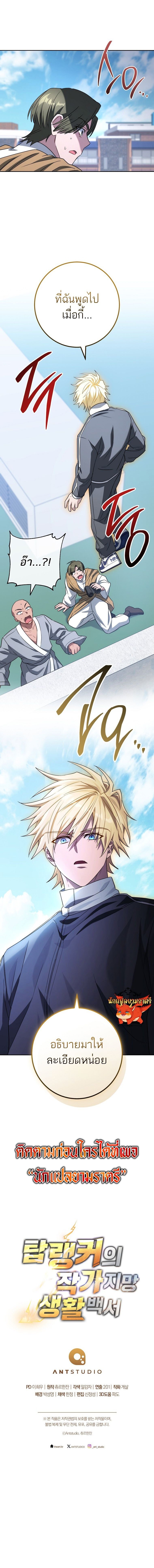 The Top Ranker’s Guide to an Aspiring Writer Life ตอนที่ 34 หน้า 12