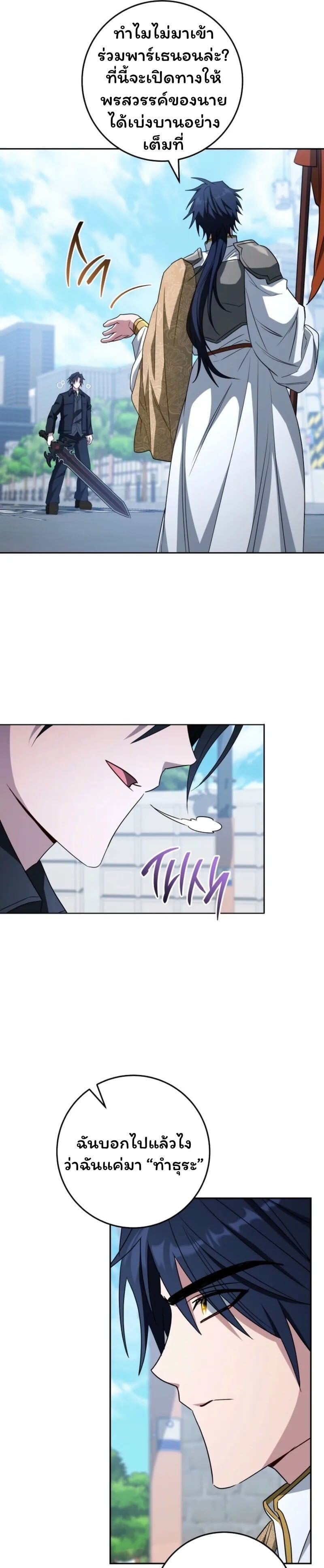 The Top Ranker’s Guide to an Aspiring Writer Life ตอนที่ 36 หน้า 16