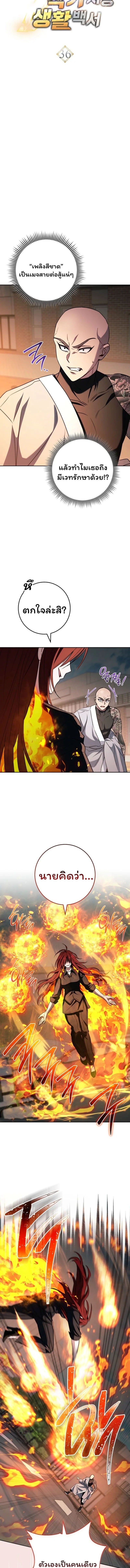 The Top Ranker’s Guide to an Aspiring Writer Life ตอนที่ 36 หน้า 5