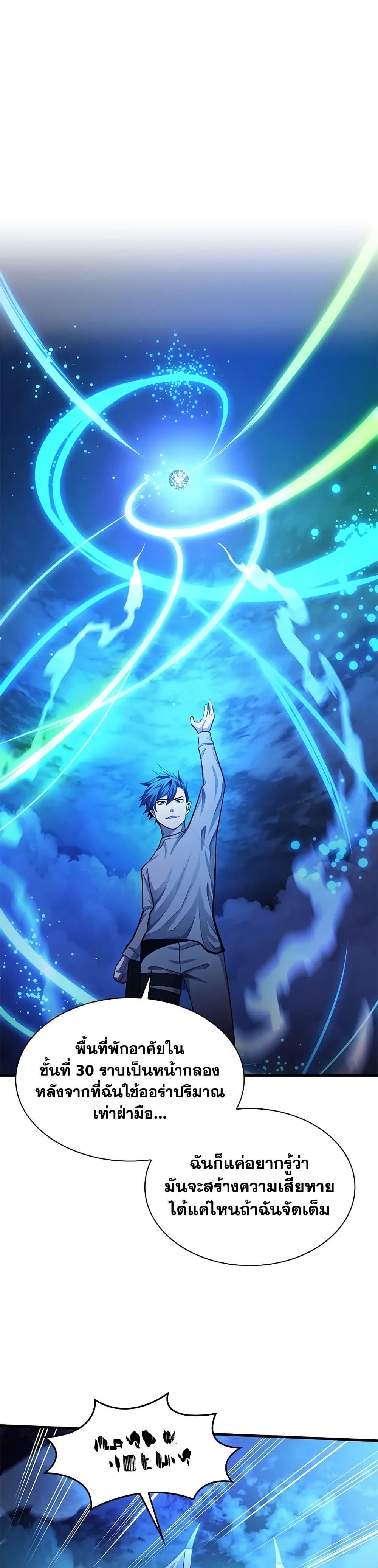 The Tutorial is Too Hard โลกฝึกสอนสุดโหดร้าย ตอนที่ 229 หน้า 12