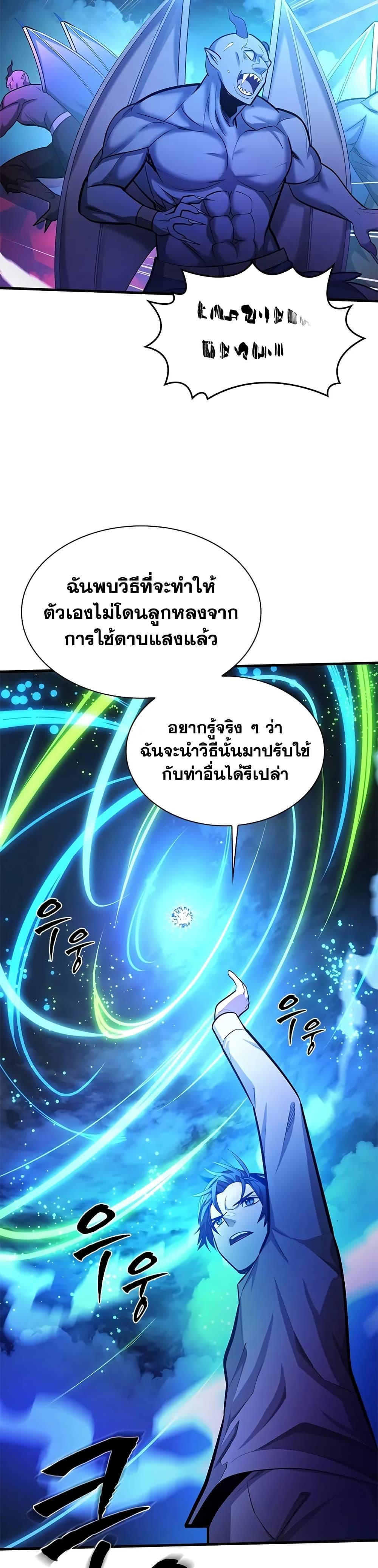 The Tutorial is Too Hard โลกฝึกสอนสุดโหดร้าย ตอนที่ 229 หน้า 13