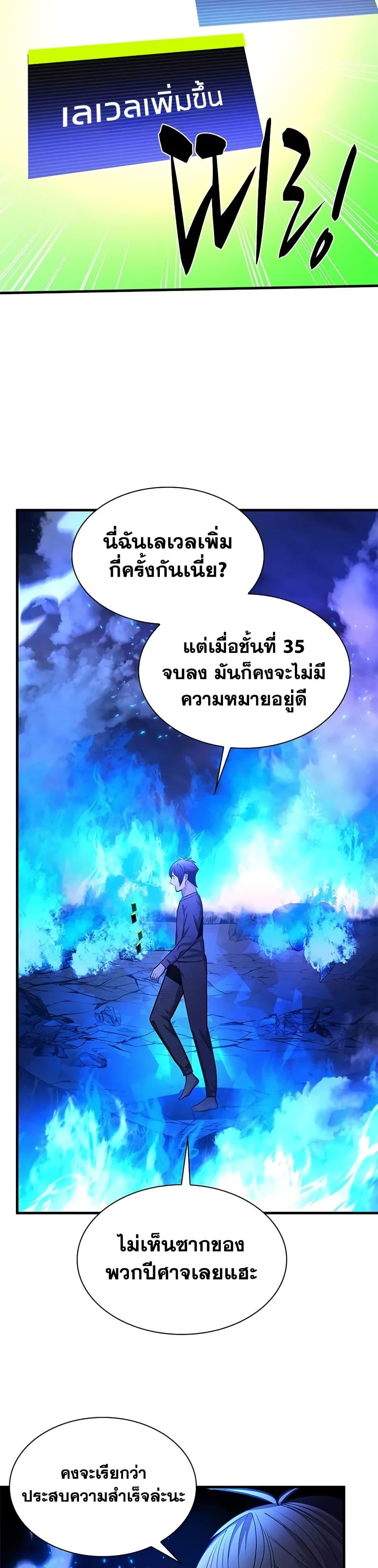 The Tutorial is Too Hard โลกฝึกสอนสุดโหดร้าย ตอนที่ 229 หน้า 19