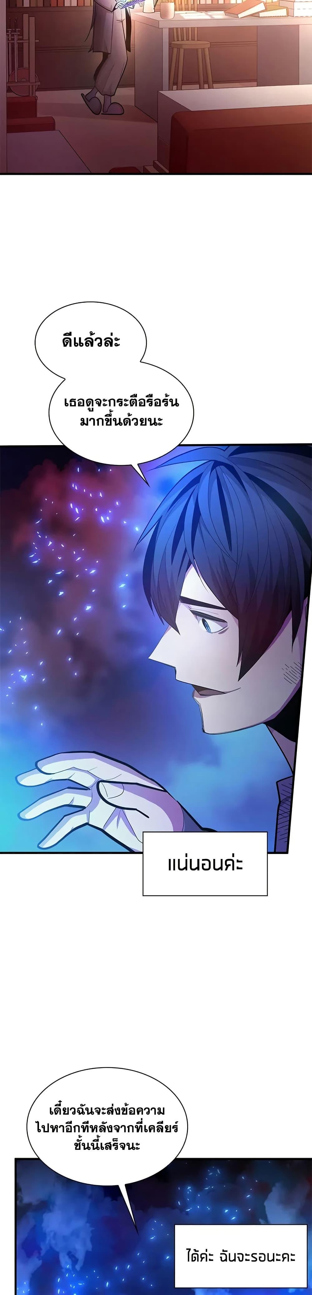 The Tutorial is Too Hard โลกฝึกสอนสุดโหดร้าย ตอนที่ 229 หน้า 25