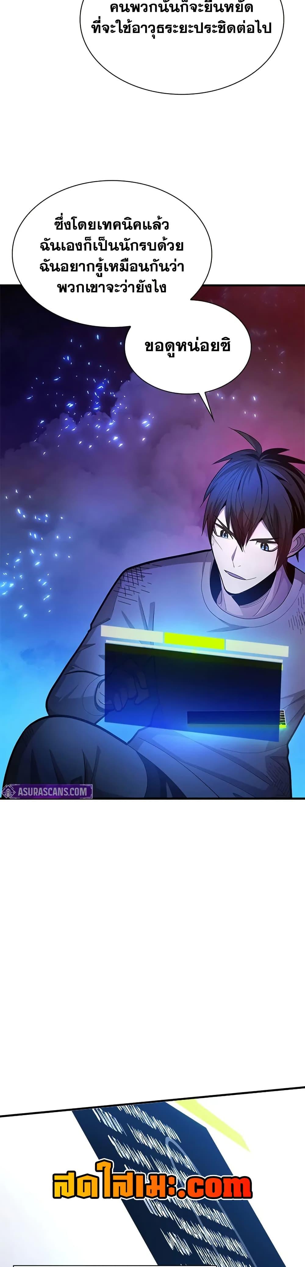 The Tutorial is Too Hard โลกฝึกสอนสุดโหดร้าย ตอนที่ 229 หน้า 29