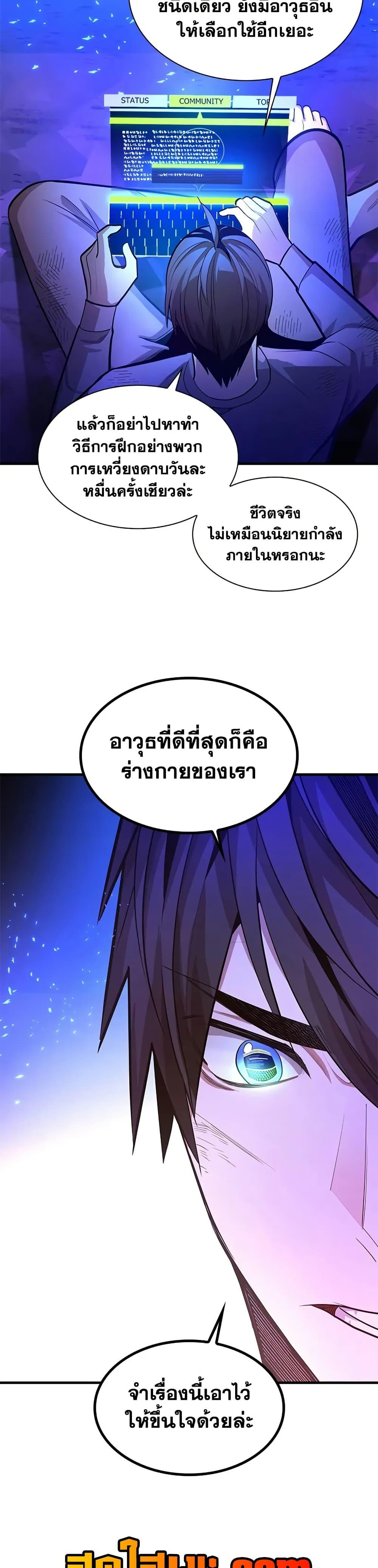 The Tutorial is Too Hard โลกฝึกสอนสุดโหดร้าย ตอนที่ 229 หน้า 32