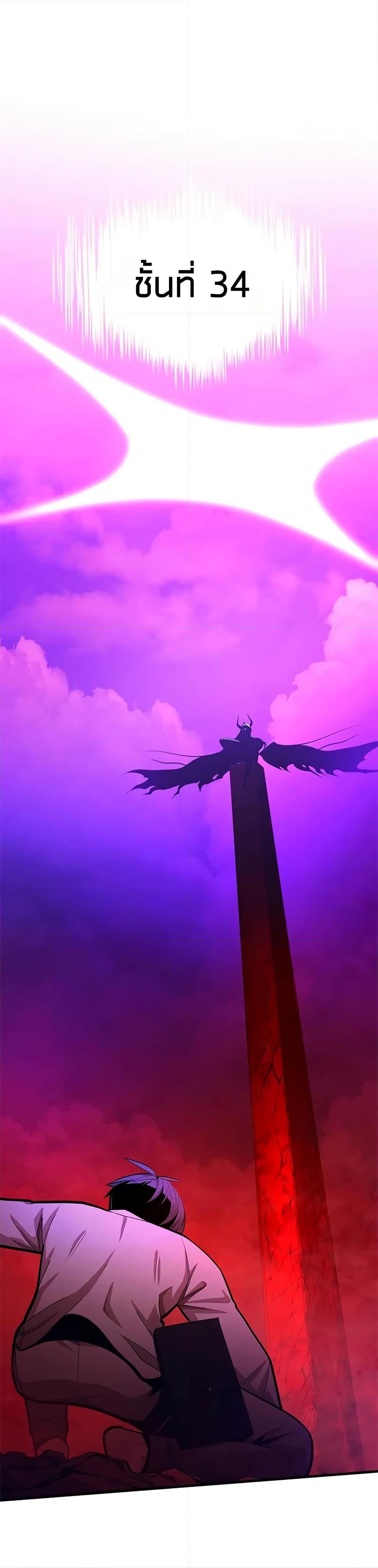 The Tutorial is Too Hard โลกฝึกสอนสุดโหดร้าย ตอนที่ 229 หน้า 38