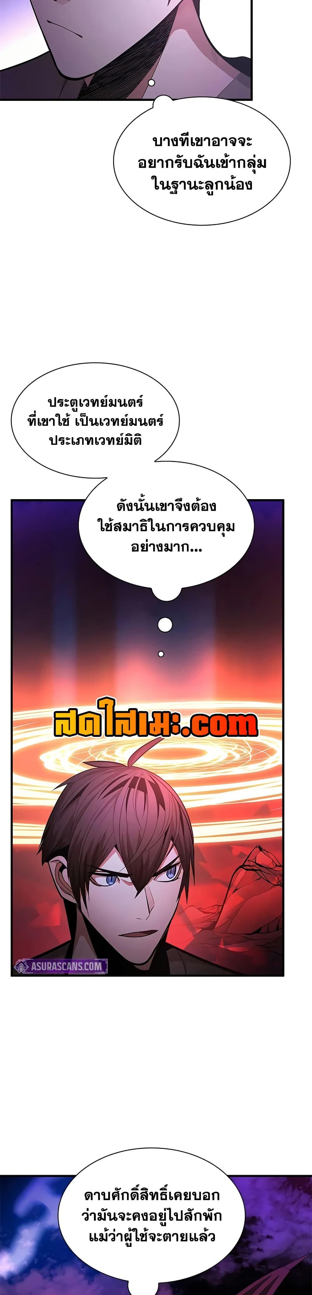 The Tutorial is Too Hard โลกฝึกสอนสุดโหดร้าย ตอนที่ 229 หน้า 4