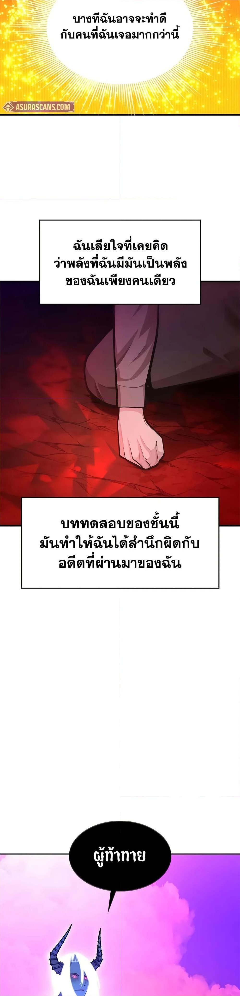 The Tutorial is Too Hard โลกฝึกสอนสุดโหดร้าย ตอนที่ 229 หน้า 44