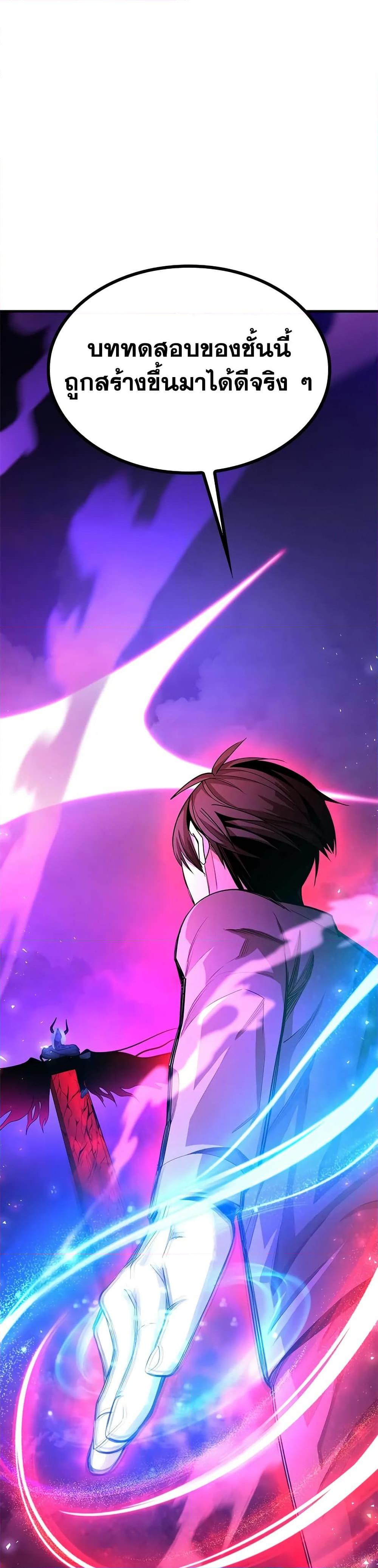 The Tutorial is Too Hard โลกฝึกสอนสุดโหดร้าย ตอนที่ 229 หน้า 47