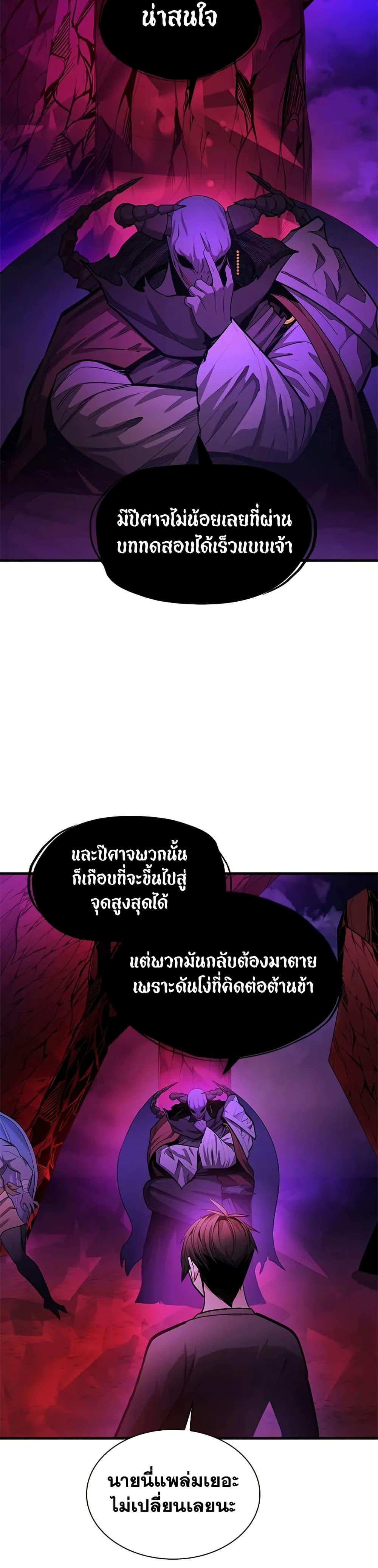 The Tutorial is Too Hard โลกฝึกสอนสุดโหดร้าย ตอนที่ 229 หน้า 7