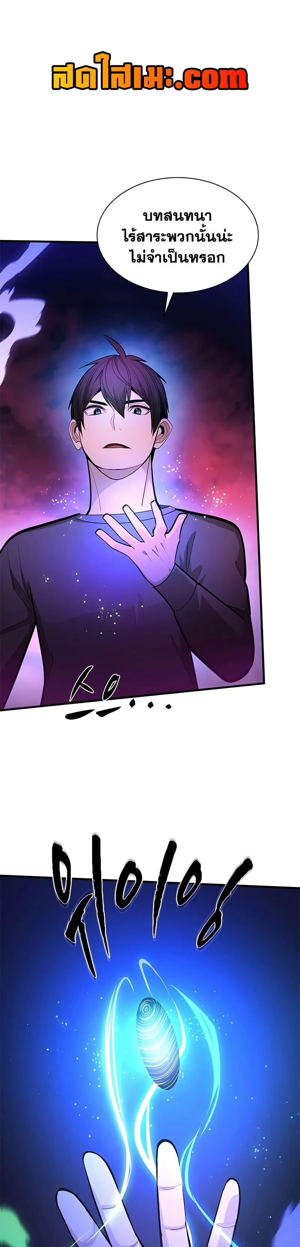 The Tutorial is Too Hard โลกฝึกสอนสุดโหดร้าย ตอนที่ 229 หน้า 8