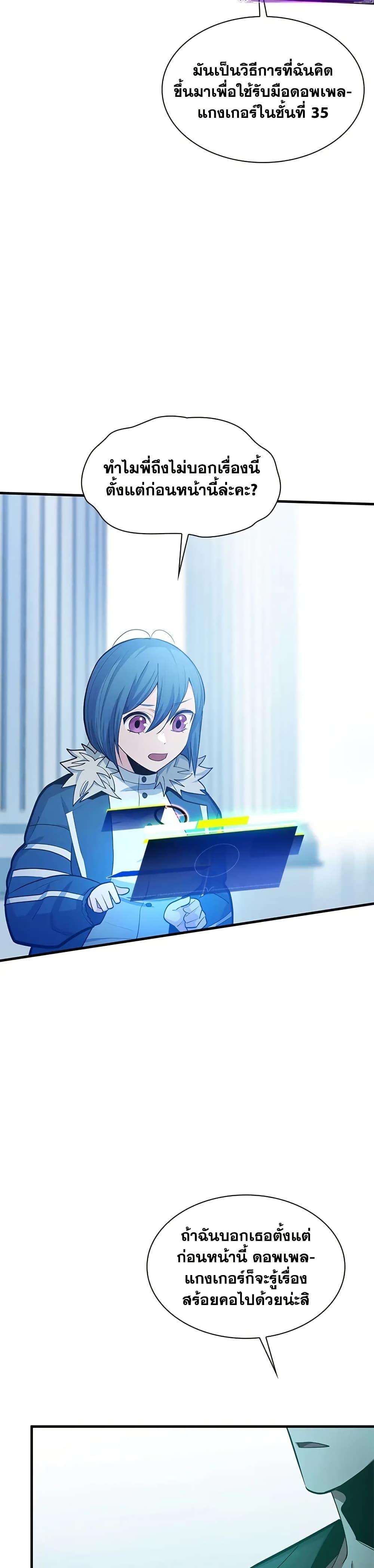The Tutorial is Too Hard โลกฝึกสอนสุดโหดร้าย ตอนที่ 231 หน้า 15