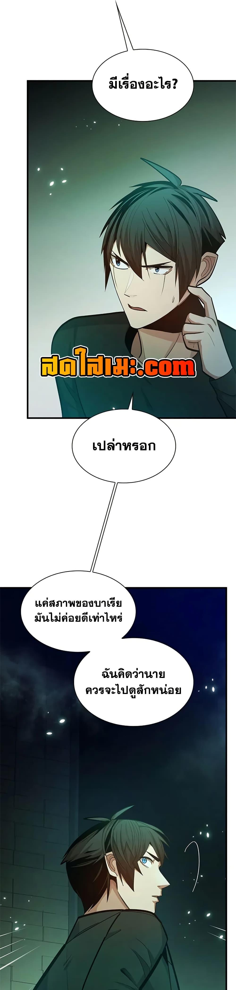 The Tutorial is Too Hard โลกฝึกสอนสุดโหดร้าย ตอนที่ 231 หน้า 19