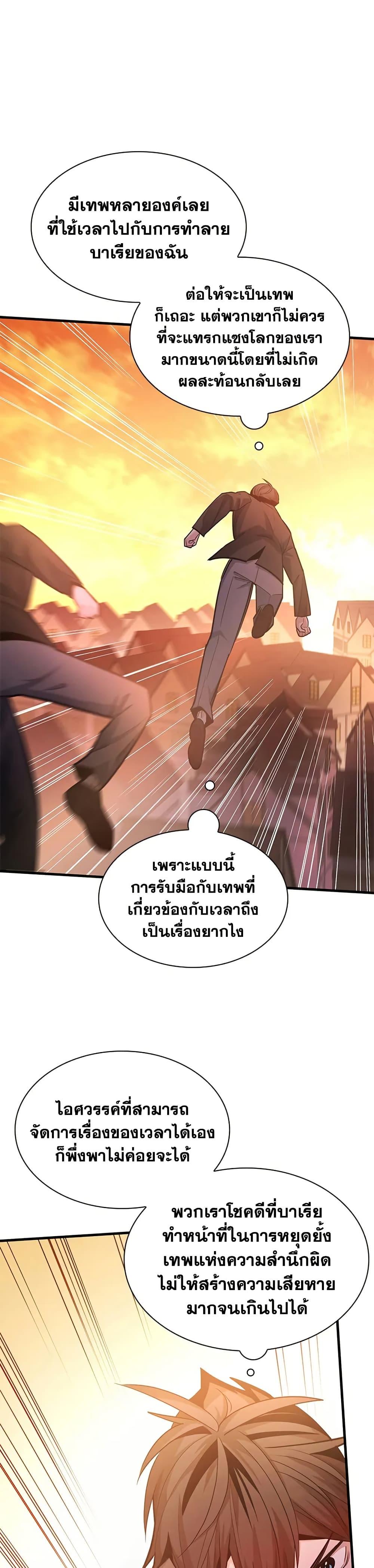 The Tutorial is Too Hard โลกฝึกสอนสุดโหดร้าย ตอนที่ 231 หน้า 24