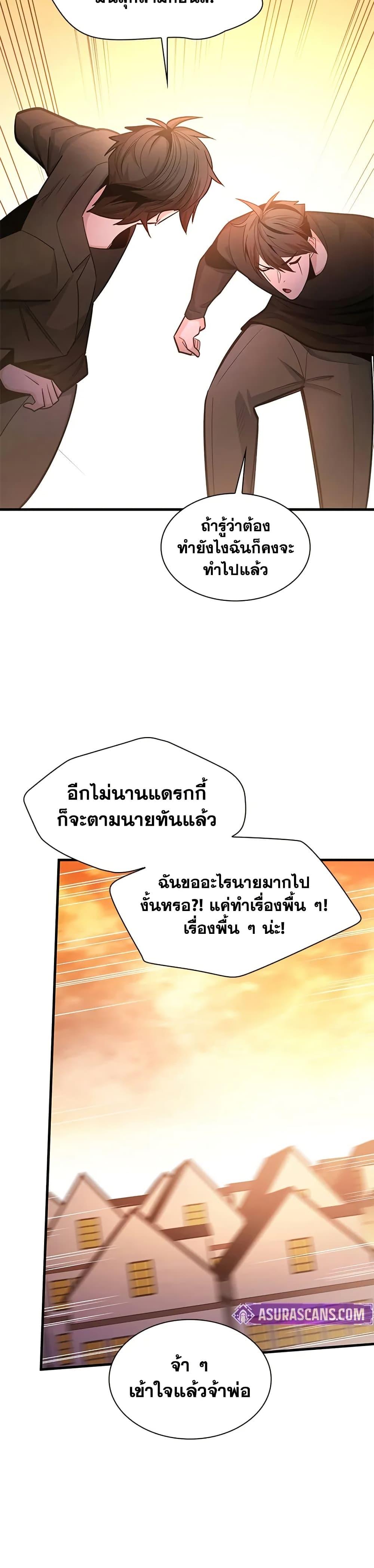 The Tutorial is Too Hard โลกฝึกสอนสุดโหดร้าย ตอนที่ 231 หน้า 26